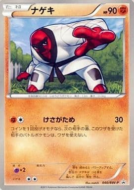 駿河屋 中古 040 Bw P ナゲキ ポケモンカードゲーム