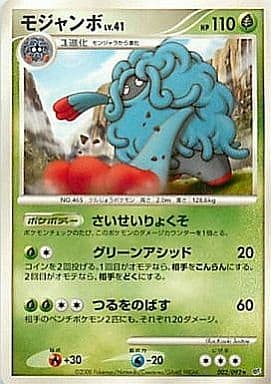 駿河屋 中古 002 092 モジャンボ ポケモンカードゲーム 駿河屋 中古 002 092 モジャンボ ポケモンカードゲーム