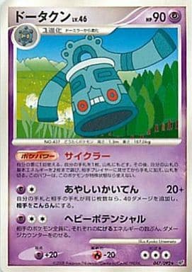 ドータクン ポケモン剣盾 ドータクンの進化と覚える技 種族値 ポケモンソードシールド