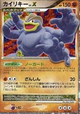 駿河屋 中古 052 092 カイリキーlv X ポケモンカードゲーム 駿河屋 中古 052 092 カイリキーlv X ポケモンカードゲーム