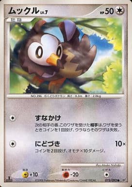 駿河屋 中古 075 092 ムックル ポケモンカードゲーム