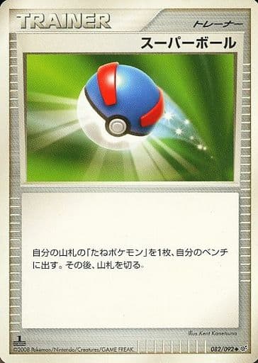 駿河屋 中古 0 092 スーパーボール ポケモンカードゲーム