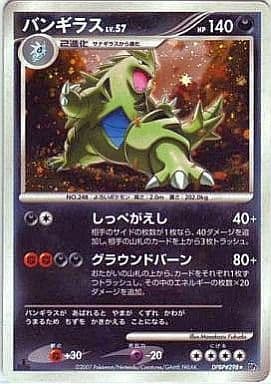 駿河屋 買取 Dpbp 298 キラ バンギラス ポケモンカードゲーム 駿河屋 買取 Dpbp 298 キラ バンギラス ポケモンカードゲーム