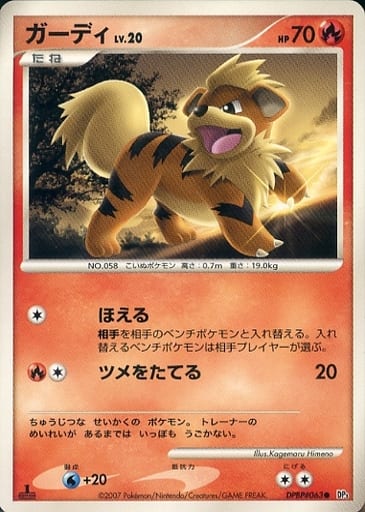 駿河屋 中古 Dpbp 063 ガーディ ポケモンカードゲーム