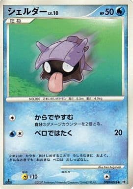 駿河屋 中古 Dpbp 098 シェルダー ポケモンカードゲーム 駿河屋 中古 Dpbp 098 シェルダー ポケモンカードゲーム