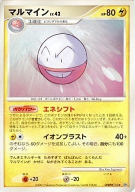 駿河屋 中古 Dpbp 110 マルマイン ポケモンカードゲーム 駿河屋 中古 Dpbp 110 マルマイン ポケモンカードゲーム