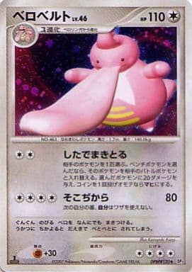 駿河屋 中古 Dpbp 1 ベロベルト ポケモンカードゲーム