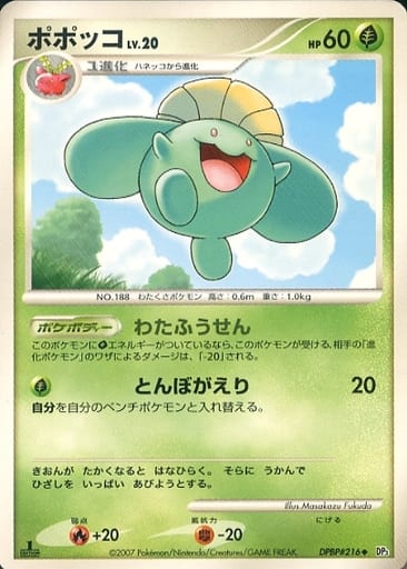 駿河屋 中古 Dpbp 216 ポポッコ ポケモンカードゲーム 駿河屋 中古 Dpbp 216 ポポッコ ポケモンカードゲーム