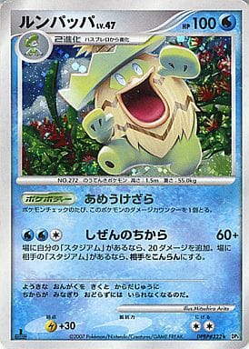 駿河屋 -<中古>DPBP#322[☆]：ルンパッパ（ポケモンカードゲーム）