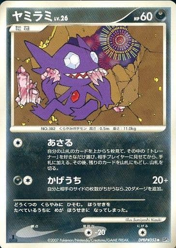 駿河屋 中古 Dpbp 353 ヤミラミ ポケモンカードゲーム