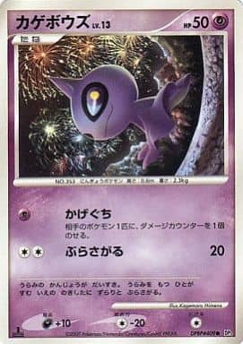 駿河屋 中古 Dpbp 409 カゲボウズ ポケモンカードゲーム 駿河屋 中古 Dpbp 409 カゲボウズ ポケモンカードゲーム