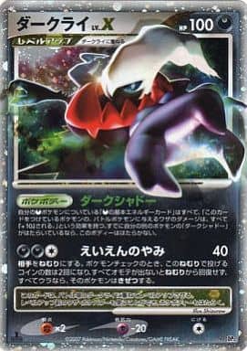 駿河屋 中古 ダークライlv X ポケモンカードゲーム