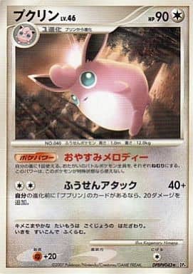 駿河屋 中古 Dpbp 043 プクリン ポケモンカードゲーム 駿河屋 中古 Dpbp 043 プクリン ポケモンカードゲーム