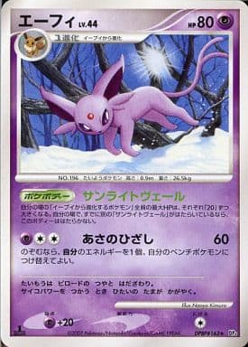 駿河屋 買取 Dpbp 163 エーフィ ポケモンカードゲーム 駿河屋 買取 Dpbp 163 エーフィ ポケモンカードゲーム