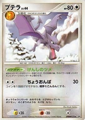 駿河屋 中古 Dpbp 172 プテラ ポケモンカードゲーム