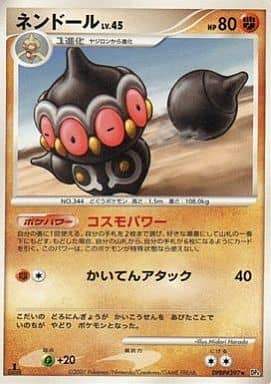 駿河屋 中古 Dpbp 397 ネンドール ポケモンカードゲーム