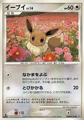 駿河屋 中古 Dpbp 157 イーブイ ポケモンカードゲーム