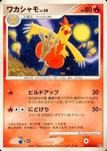 駿河屋 中古 Dpbp 306 ワカシャモ ポケモンカードゲーム