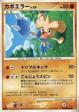 駿河屋 中古 Dpbp 118 カポエラー ポケモンカードゲーム