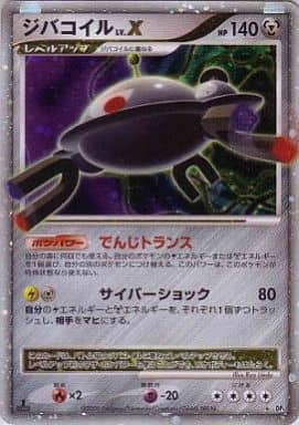 ライトニングボルト 【PSA9】ジバコイルLV.X 2008 でんじトランス