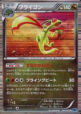 駿河屋 中古 044 059 R キラ フライゴン ポケモンカードゲーム