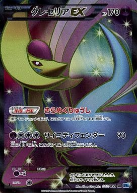 ポケモンカードゲーム クレセリアEX(060/059SR)