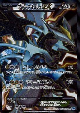 ポケモンカード　キュレムEX SR 1ed BW3 4828番