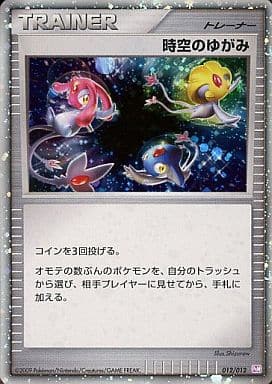 ポケモンカード　時空のゆがみ　PtS PtR PtM