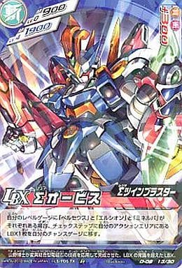 LBX Σオービス