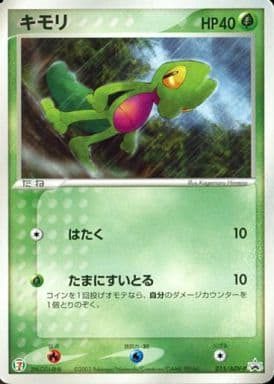 1000.ポケモンカード キモリ キラ 渦巻きホロ セブンイレブン