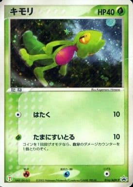 1000.ポケモンカード キモリ キラ 渦巻きホロ セブンイレブン