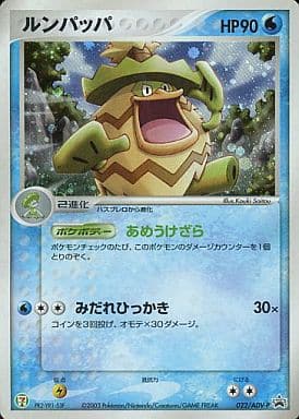 駿河屋 -<中古>022/ADV-P[P]：(キラ)ルンパッパ（ポケモンカードゲーム）