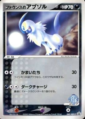 駿河屋 中古 040 Adv P ファウンスのアブソル ポケモンカードゲーム