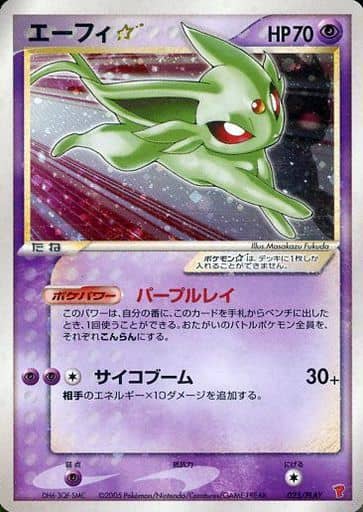 駿河屋 買取 025 Play P キラ エーフィ ポケモンカードゲーム 駿河屋 買取 025 Play P キラ エーフィ ポケモンカードゲーム