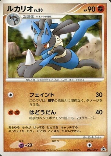 駿河屋 中古 002 Dp P P ルカリオ ポケモンカードゲーム