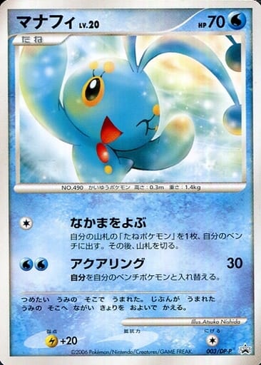 駿河屋 買取 003 Dp P P マナフィ ポケモンカードゲーム 駿河屋 買取 003 Dp P P マナフィ ポケモンカードゲーム