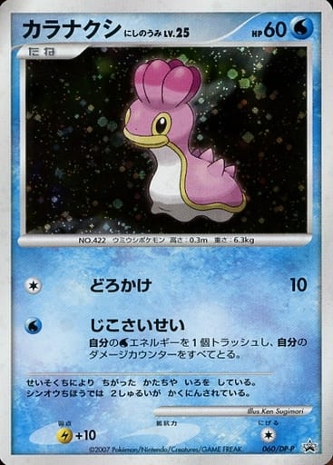 駿河屋 中古 060 Dp P P キラ カラナクシにしのうみ ポケモンカードゲーム