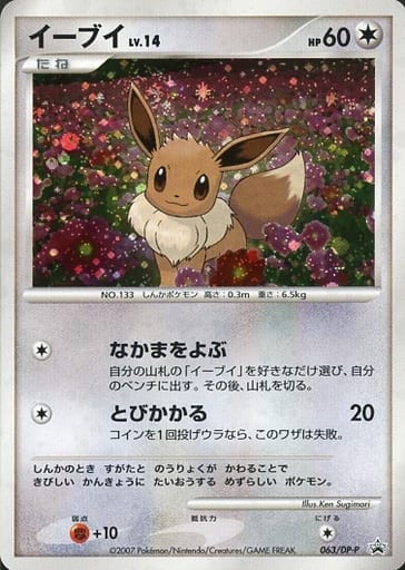 駿河屋 中古 063 Dp P P キラ イーブイ ポケモンカードゲーム