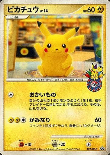 駿河屋 中古 102 Dp P P ピカチュウ ポケモンカードゲーム