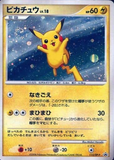 駿河屋 中古 113 Dp P P キラ ピカチュウ ポケモンカードゲーム