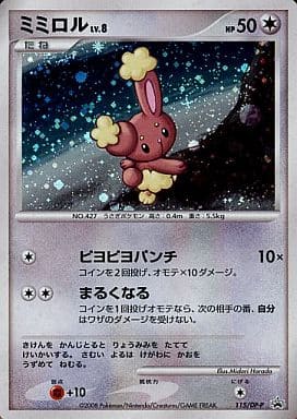 駿河屋 中古 115 Dp P キラ ミミロル ポケモンカードゲーム