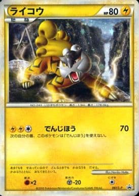 駿河屋 - 【買取】061/L-P[P]：(キラ)ライコウ（ポケモンカード