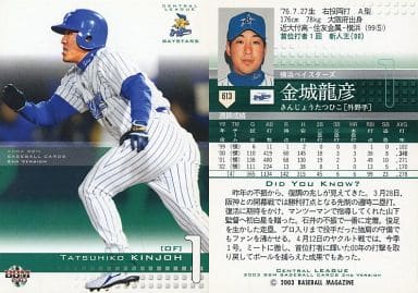 駿河屋 -<中古>613:金城龍彦「横浜ベイスターズ」(BBM) 駿河屋 -<中古>613:金城龍彦「横浜ベイスターズ」(BBM)