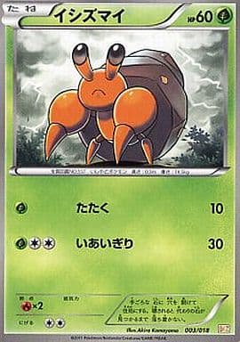 駿河屋 中古 003 018 イシズマイ ポケモンカードゲーム