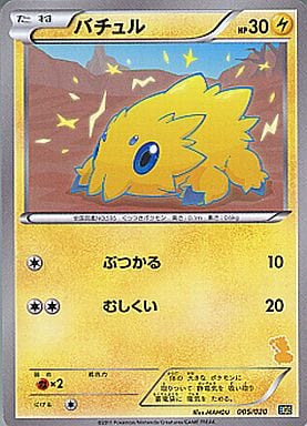 駿河屋 中古 005 0 バチュル ポケモンカードゲーム