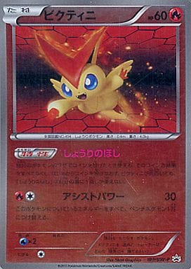 駿河屋 中古 109 Bw P P ビクティニ ポケモンカードゲーム