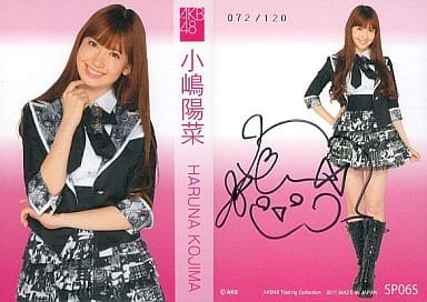 駿河屋 -<中古>SP06S : 小嶋陽菜(直筆サイン入り)(/120)/AKB48