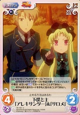 駿河屋 中古 Ta 105 U 下僕と主 アレキサンダー サロメ カオスtcg 駿河屋 中古 Ta 105 U 下僕と主 アレキサンダー サロメ カオスtcg