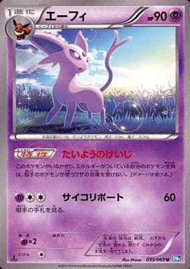駿河屋 中古 033 069 U エーフィ ポケモンカードゲーム 駿河屋 中古 033 069 U エーフィ ポケモンカードゲーム