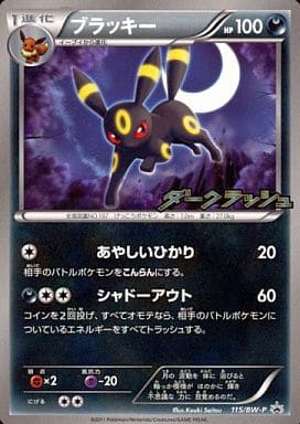 ブラッキー　ダークラッシュ　プロモ　ポケモンカード